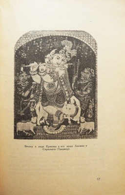 Эверс Г.Г. Индия и я / пер. с нем. [и предисл.] Г.И. Ярхо. М., 1924.